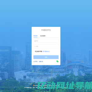 华采通会员平台