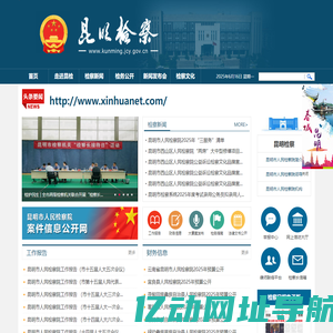 云南省昆明市人民检察院