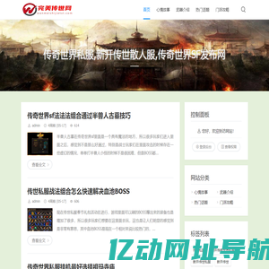 完美传世网 - 传奇世界私服,新开传世散人服,传奇世界SF发布网