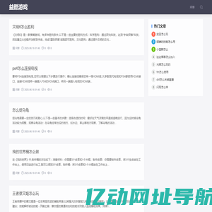 益酷游戏-热门游戏攻略