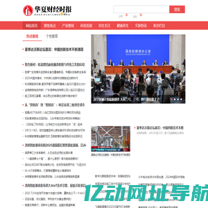 华夏财经时报