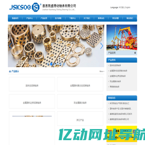 - 嘉善凯盛滑动轴承有限公司