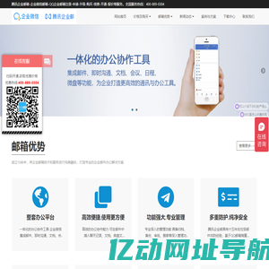 腾讯企业邮箱 - 融合企业微信,一体化高效办公 - 腾讯企业邮
