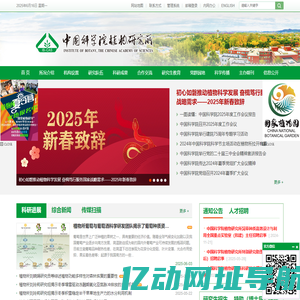 中国科学院植物研究所