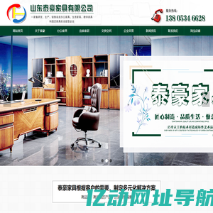 山东泰豪家具有限公司