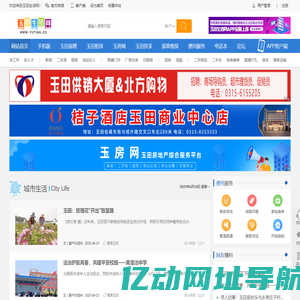 玉田生活网-玉田生活资讯门户网 -  Powered by Discuz!