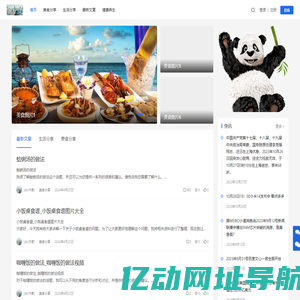 生活美食百科知识网站