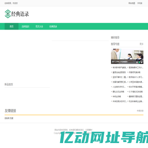 经典语录