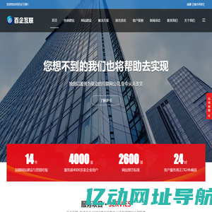 成都网站建设-网页设计制作-网络推广SEO优化-微信小程序开发公司-百企互联