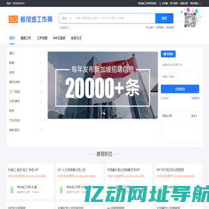 新加坡工作网-新加坡雇主个人直招网-新加坡工作招聘网