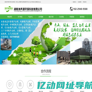 湖南净声源环保科技有限公司是一家专业从事噪声治理和建筑声学设计生态环境综合治理服务的企业,专业从事株洲电梯隔音治理,湘潭中央空调降噪处理,衡阳邵阳冷却塔噪音治理,岳阳常德大型风机噪声隔音降噪,张家界空压机噪声治理,益阳配电房变压器噪声治理,专业郴州永州工厂企业车间噪声治理,怀化娄底专业机械设备减振降治理,武汉噪音治理隔音降噪公司,孝感噪音治理,立式球磨机的噪声控制,专业隔音降噪公司,、以及各类机械动力设备减振降噪噪声治理的公司，同时为客户提供咨询与解决方案