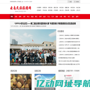 云南民族旅游网