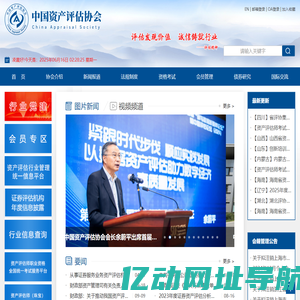 中国资产评估协会