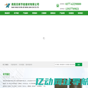 【复合发泡保温板_无机保温板_墙体保温材料】-南阳日新节能建材有限公司