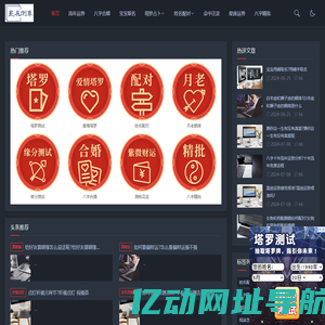 八字算命_塔罗占卜_运势测算_心理测试_星座配对_星辰测算
