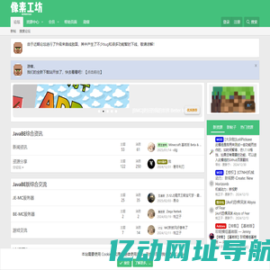 Minecraft (我的世界)像素工坊中文论坛