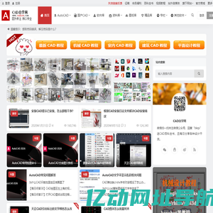 CAD自学网 - CAD视频教程,CAD软件下载,免费的设计软件教程自学网