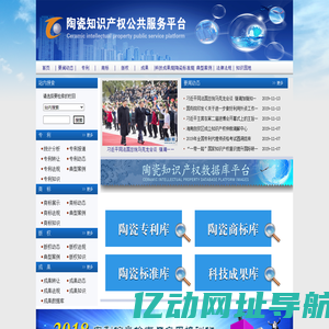 陶瓷知识产权公共服务平台