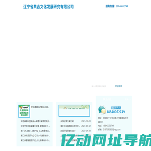 辽宁省共合文化发展研究有限公司