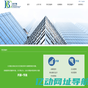 贝宁斯企业管理咨询公司