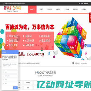 烟台市德诚彩色印刷有限公司