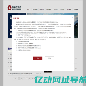 内蒙古伯纳程私募基金管理有限公司