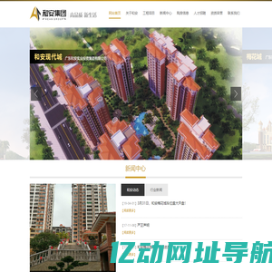 广东和安实业投资集团有限公司
