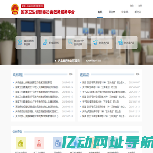卫健委政务服务平台