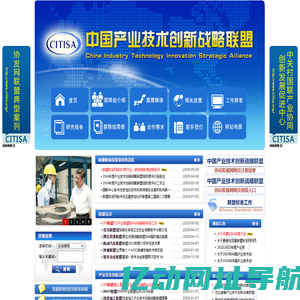 中国产业技术创新战略联盟