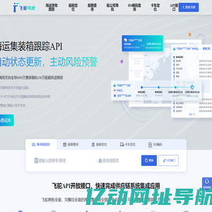 集装箱跟踪|集装箱柜号查询|集装货柜跟踪|海运跟踪-飞驼可视