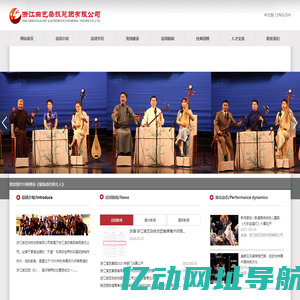 浙江曲艺杂技总团有限公司_其它