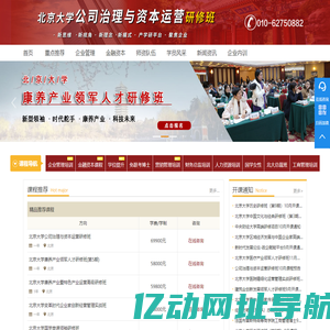 北大emba总裁培训班_企业管理培训-中国企业家培训—燕园经管