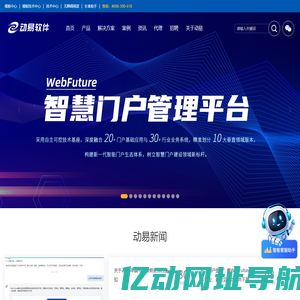 广东动易软件股份有限公司