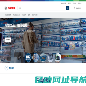 博世电动工具 | 博世专业