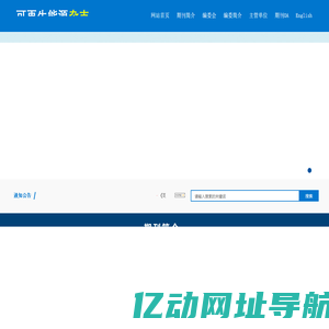 可再生能源杂志社