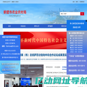 鹤壁市农业农村局