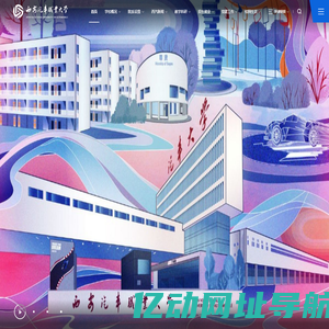 西安汽车职业大学