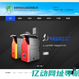 世欣钣金加工公司-专注钣金防护罩,机箱机柜加工定制,为您提供合理的钣金加工解决方案-东莞市世欣五金制品有限公司