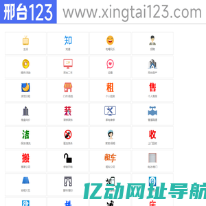 【邢台123】