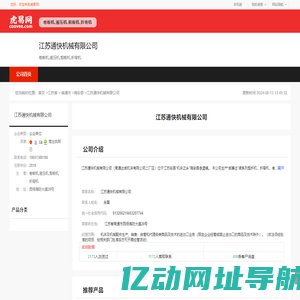 江苏通快机械有限公司-公司首页