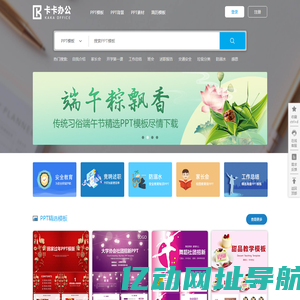 【卡卡办公】PPT模板，全国创意设计PPT模板下载网站
