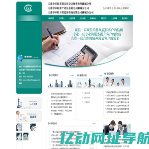 首页-天津中审联有限责任会计师事务所聊城分所