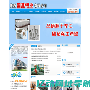 陕西国鑫铝业有限公司