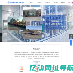 散货运输车队-进出口设备运输公司-大件运输-工业设备运输-上海博陆物流有限公司