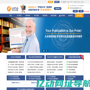 LetPub编辑-SCI论文润色机构、修改 - 英文论文修改机构