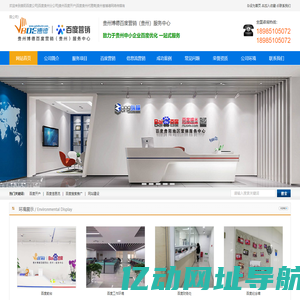 贵阳百度公司|百度贵州分公司|贵州百度开户|百度贵州代理商|贵州省博德网络传媒有限公司