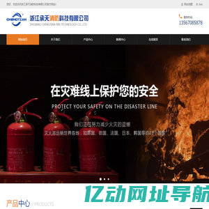 厂家直销灭火器_干粉灭火器_二氧化碳灭火器-浙江承天消防科技有限公司