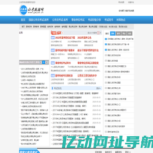 公考网-公务员国考省考事业单位考试