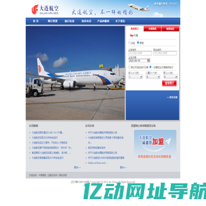 大连航空