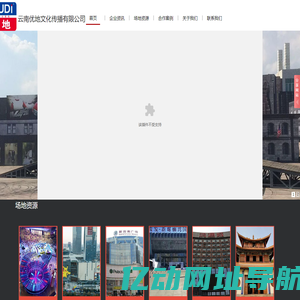 云南优地文化传播有限公司